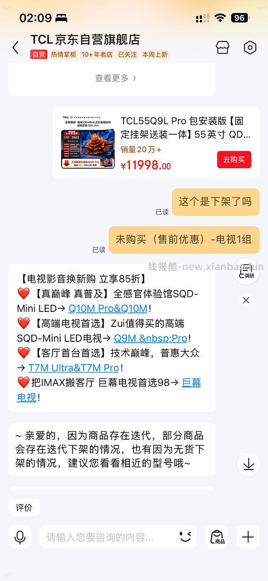 TCL Q9L Pro 55寸电视机 好价2455 - 线报酷