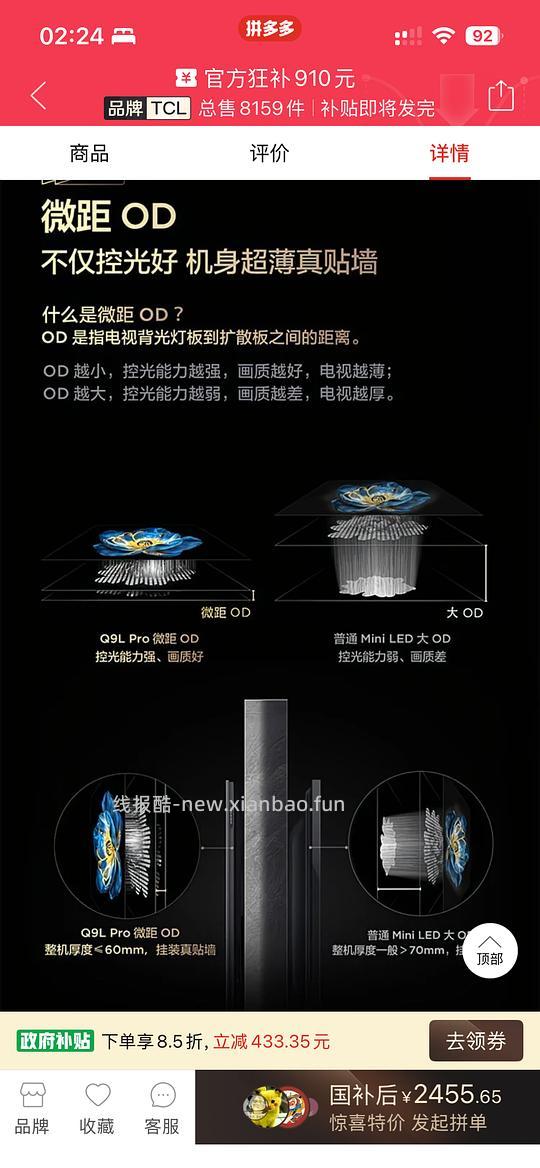 TCL Q9L Pro 55寸电视机 好价2455 - 线报酷