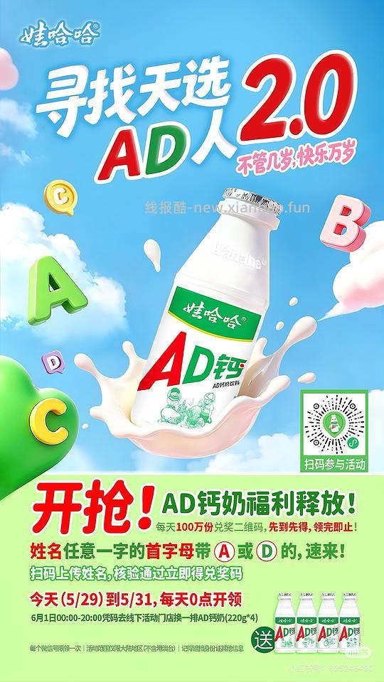 免费ad钙奶一排 需线下领取 - 线报酷