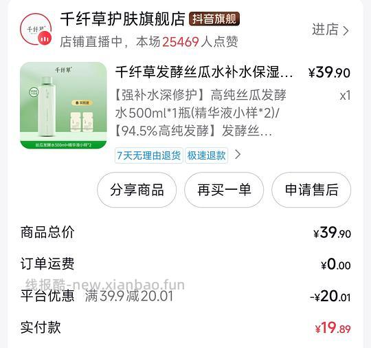 刷券 1r千纤草丝瓜水 - 线报酷