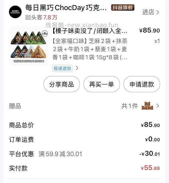 每日黑巧8包32拿下 - 线报酷