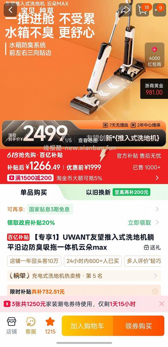 友望云朵Max洗地机399 - 线报酷