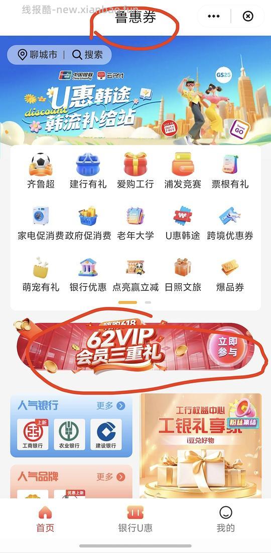62vip优惠券，最低0元开通（限山东） - 线报酷