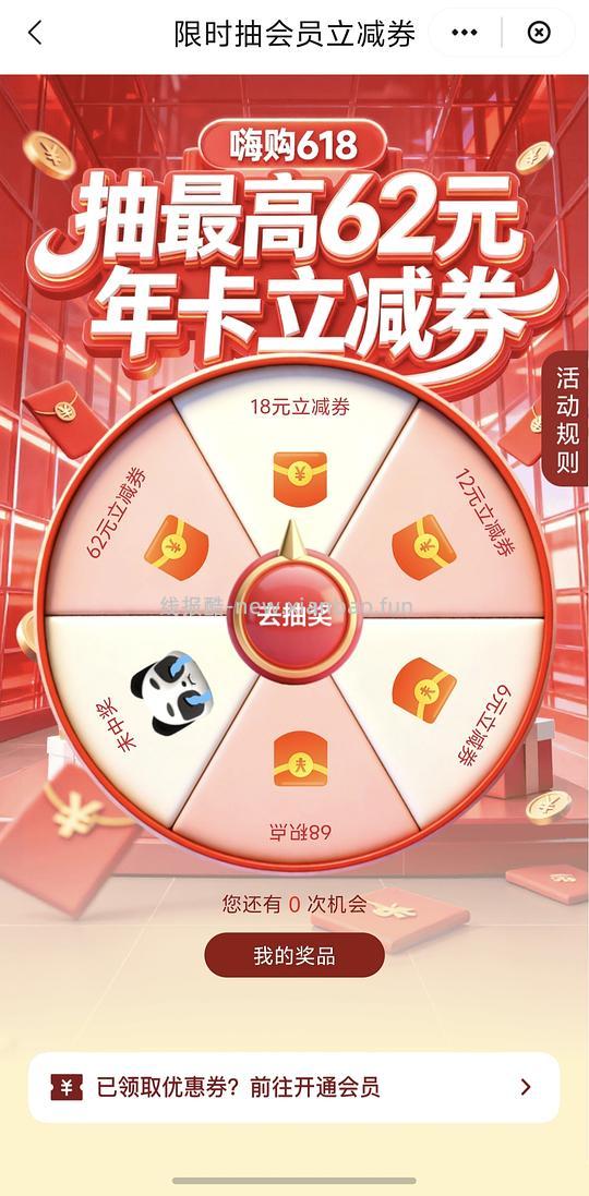 62vip优惠券，最低0元开通（限山东） - 线报酷