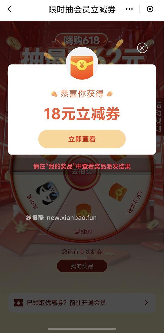 62vip优惠券，最低0元开通（限山东） - 线报酷