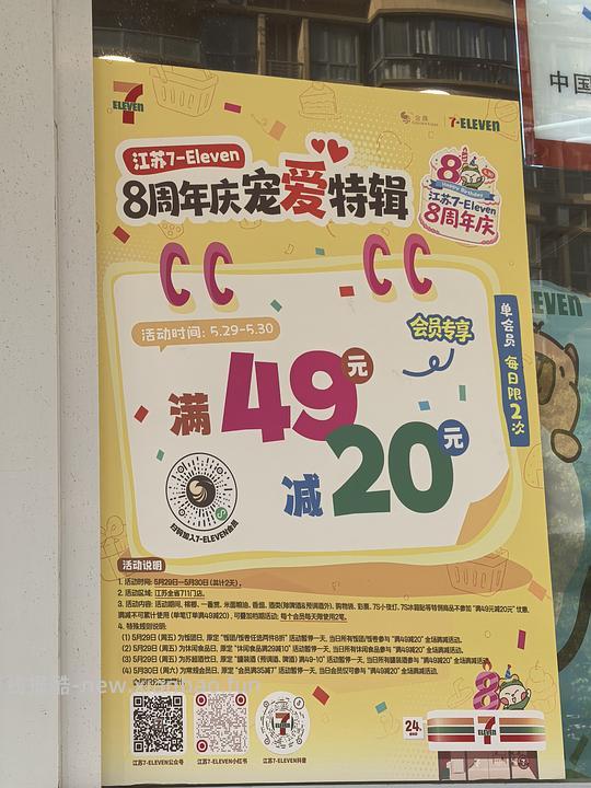711便利店满减活动 - 线报酷