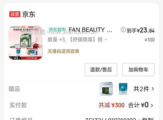 fan beauty银耳面膜，一盒23.84 - 线报酷