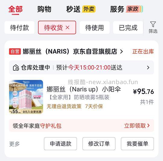 娜丽丝防晒喷雾，92五瓶 - 线报酷