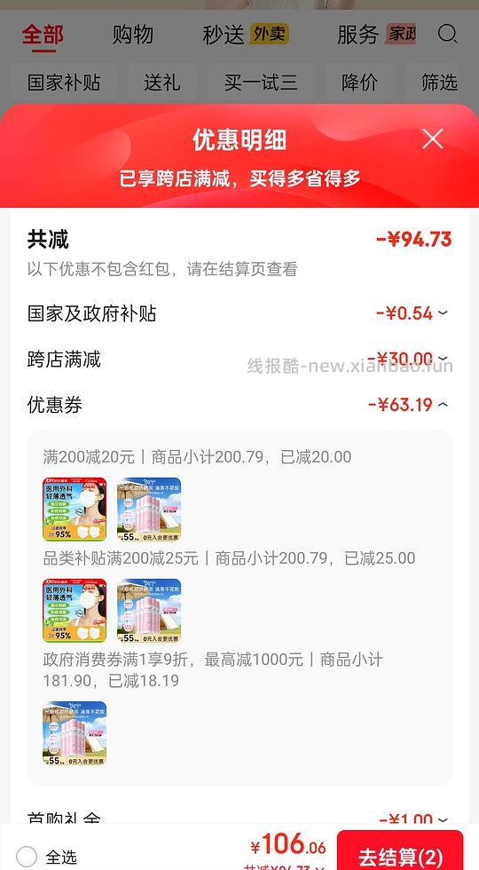 娜丽丝防晒喷雾，92五瓶 - 线报酷