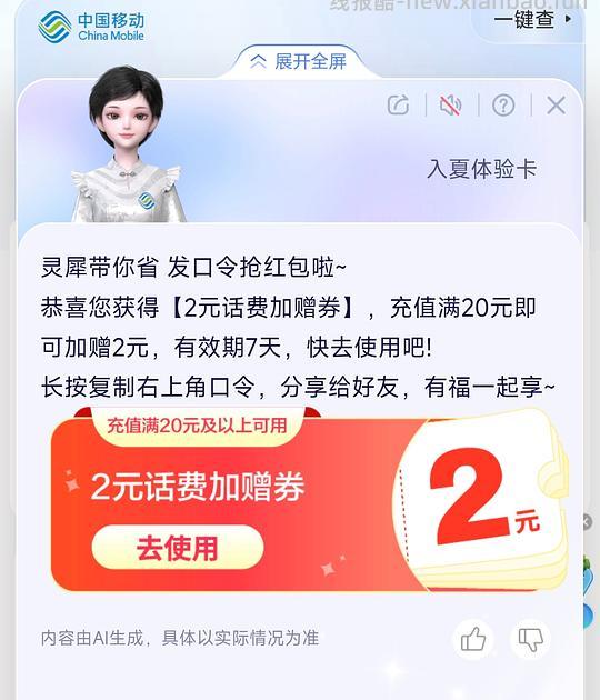移动话费抵扣券 随机1-9元 - 线报酷