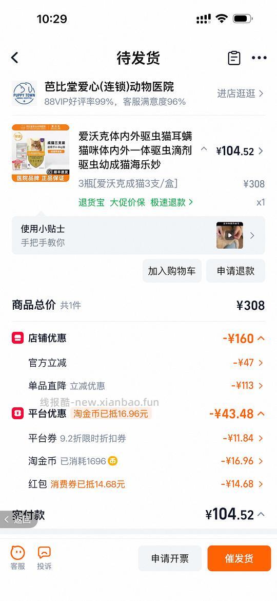 爱沃克体内外驱虫成猫3支96 - 线报酷