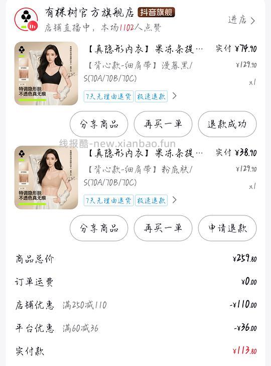 Maybe好价 有棵树内衣32r - 线报酷