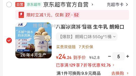 八喜，最新5桶24.4 - 线报酷