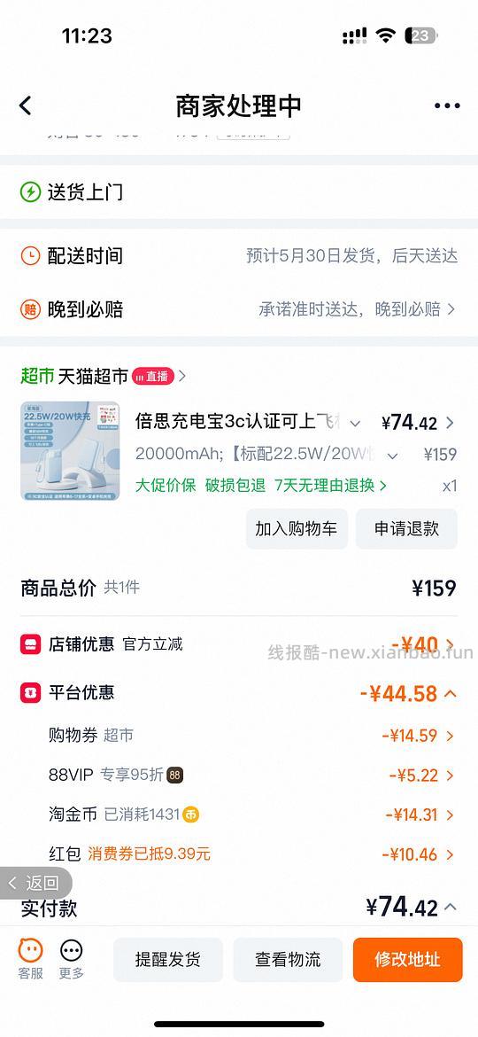  贝思充电宝2w 74 - 线报酷
