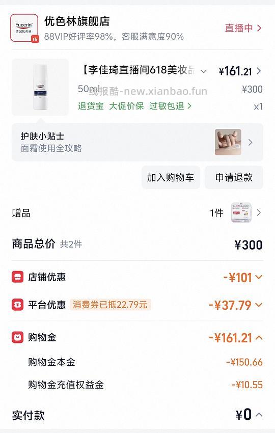 优色林简单作业，143.2买130ml - 线报酷