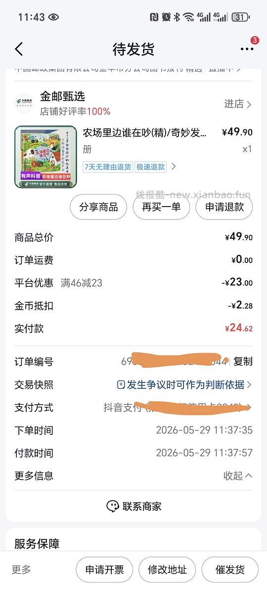 母婴 刷券尤斯伯恩发声书 - 线报酷
