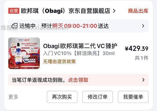 欧邦琪vc10 72ml大概382元 - 线报酷