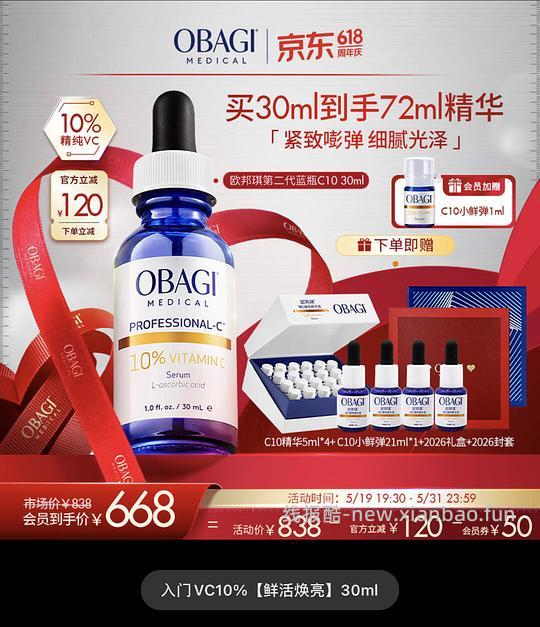 欧邦琪vc10 72ml大概382元 - 线报酷