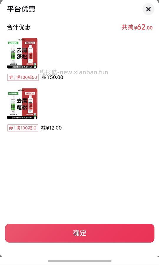 刷券44r买薇姿绿标红标洗发水450ml - 线报酷