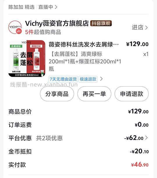 刷券44r买薇姿绿标红标洗发水450ml - 线报酷