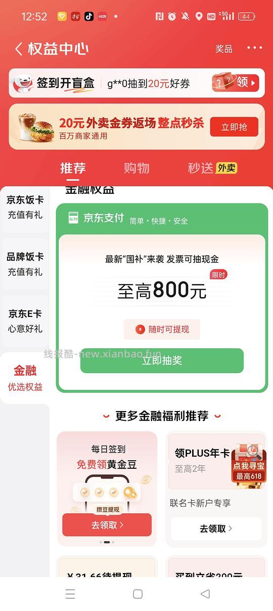京东100元以上发票抽奖 - 线报酷