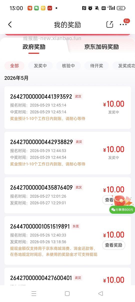 京东100元以上发票抽奖 - 线报酷