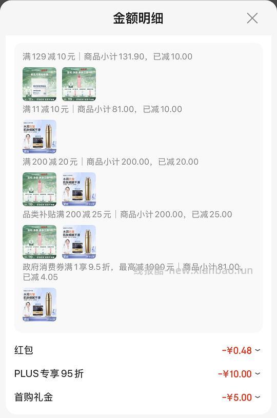 宝拉珍选绿鼻涕替代贝德玛粉啫喱洁面245ml 61 - 线报酷