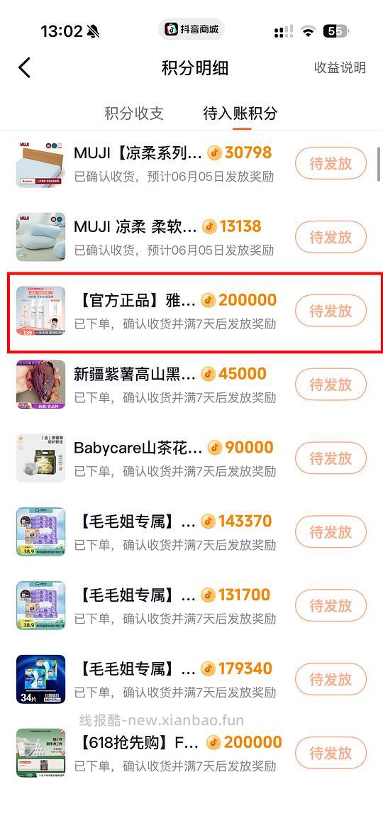 抖音刷券雅漾喷雾650ml到手最低55 - 线报酷