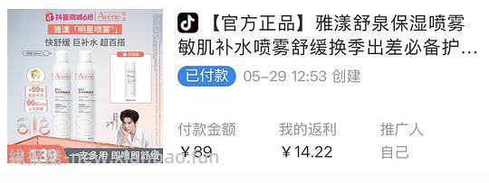 抖音刷券雅漾喷雾650ml到手最低55 - 线报酷