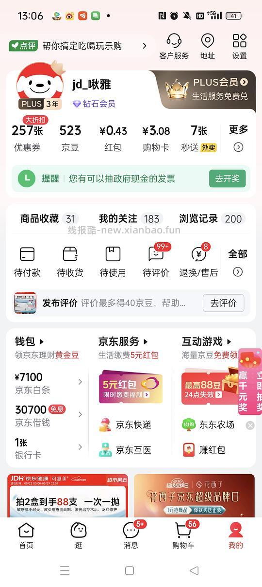京东100元以上发票抽奖 - 线报酷