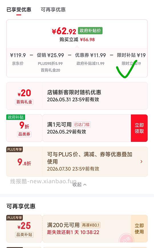 🈚货。15💰到手 新疆红枣礼盒2000g - 线报酷