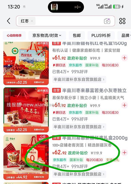 🈚货。15💰到手 新疆红枣礼盒2000g - 线报酷