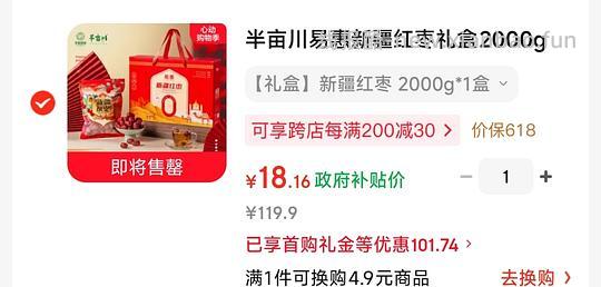🈚货。15💰到手 新疆红枣礼盒2000g - 线报酷