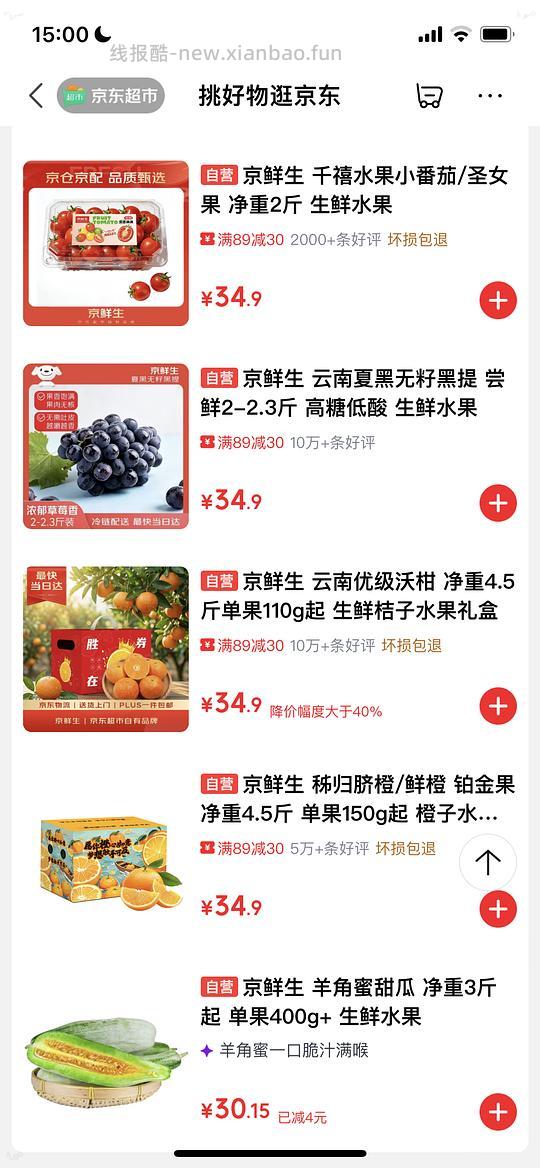 🐶水果任选3件，每件到手16.41