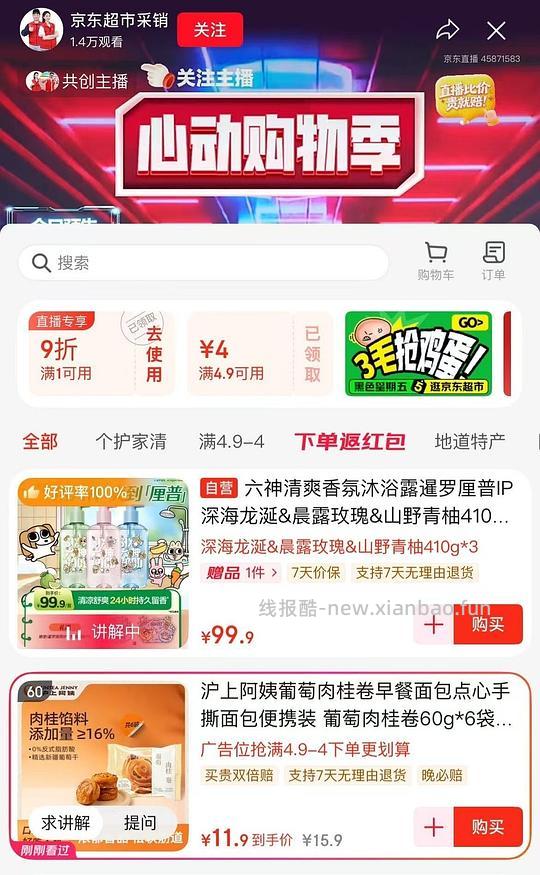 沪上阿姨葡萄肉桂卷6个11.9 - 线报酷
