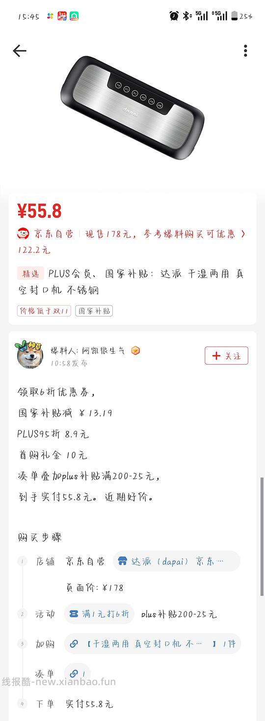 刚需价达派真空封口机💰55 - 线报酷