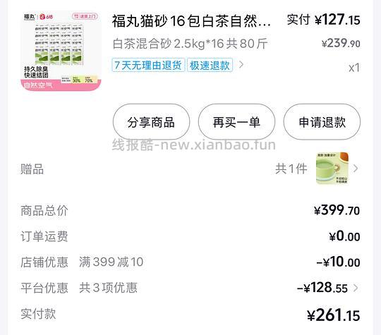 福丸猫砂好价8米一包 - 线报酷