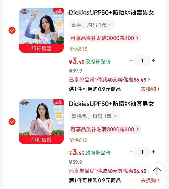 防晒袖套3.5💰 - 86线报