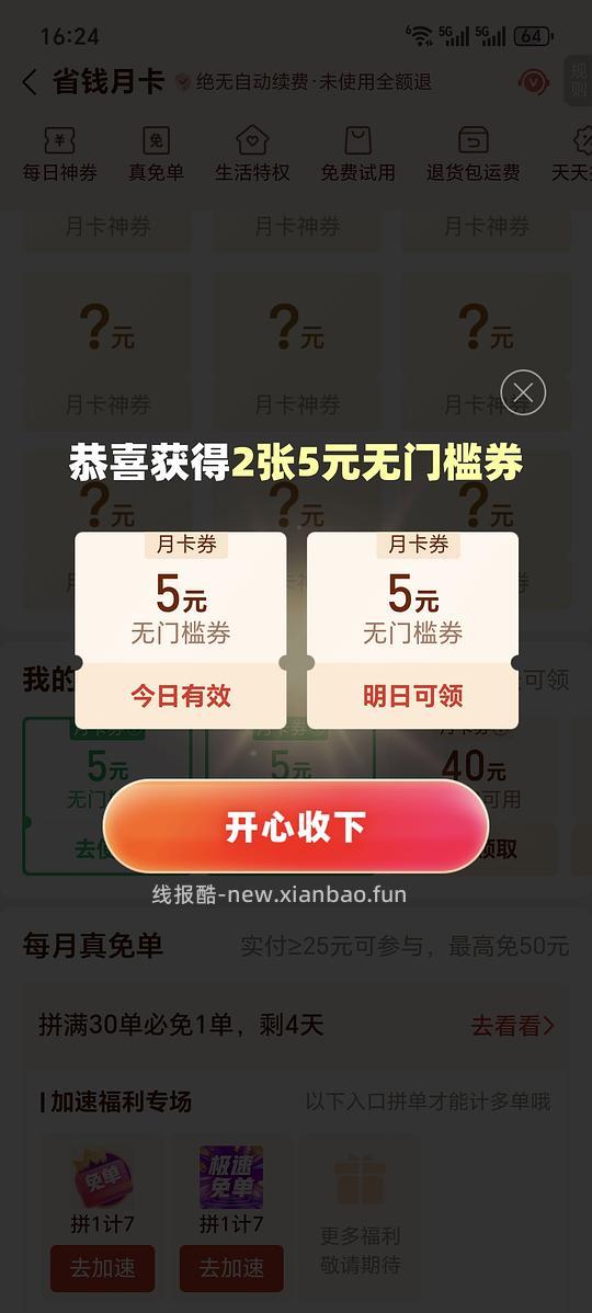 拼多多月卡5元无门槛券 - 86线报