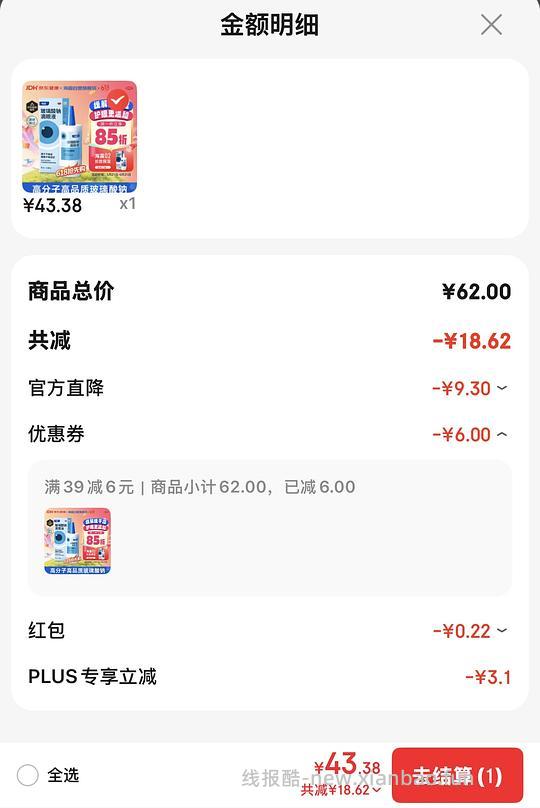 简单作业，海露滴眼液42，需plus - 线报酷