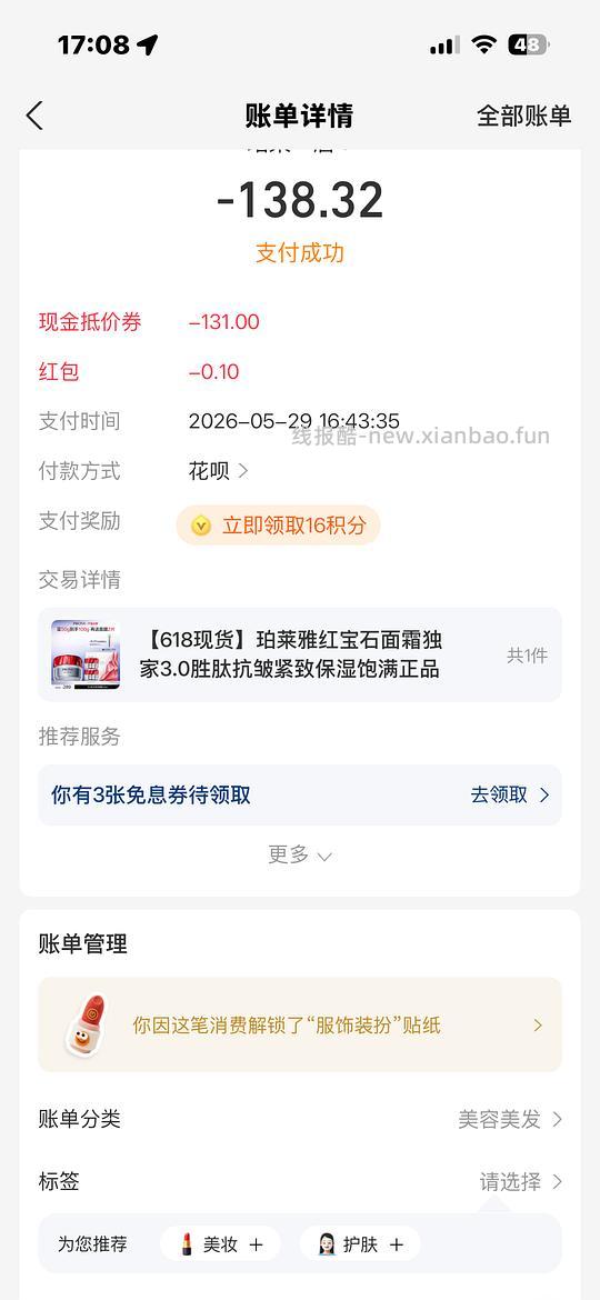 珀莱雅红宝石面霜138左右 - 线报酷
