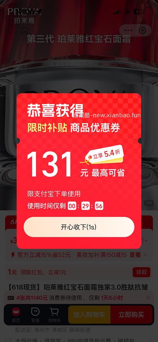 珀莱雅红宝石面霜138左右 - 线报酷