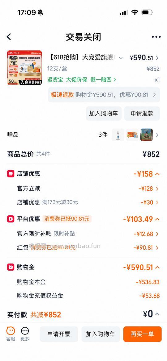 大宠爱成猫455元13支，约105/3支 - 线报酷