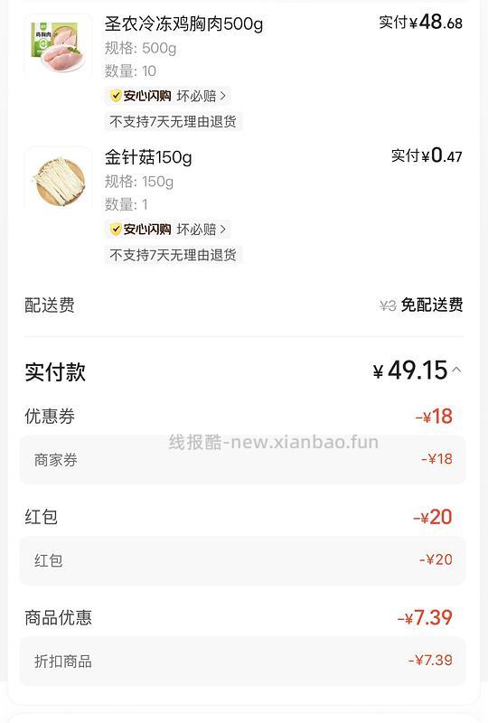 小象超市圣农鸡胸肉不到5r一斤 - 线报酷