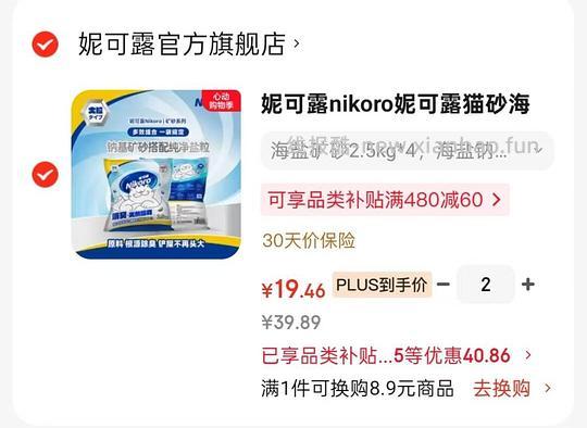 妮可露猫砂8包💰42 - 线报酷