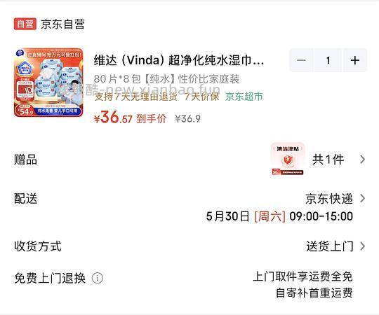 维达纯水湿厕纸80✖️8包，3.2一包，傻瓜作业 - 线报酷