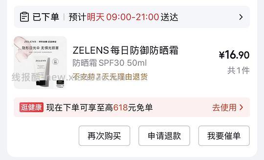 超好价zelens防晒霜50ml最低15+ - 线报酷