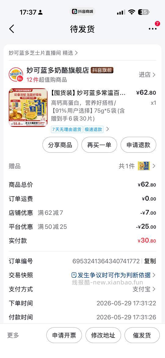 妙可蓝多芝士片0.3/片 - 线报酷