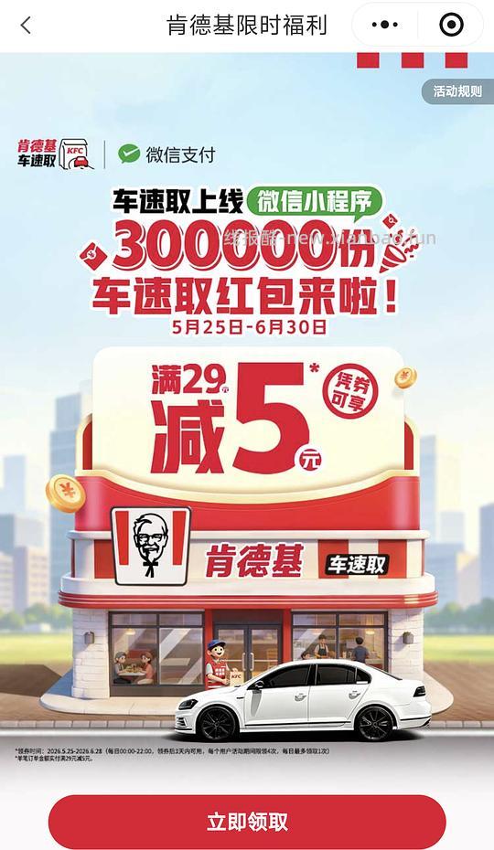 肯德基车速取29-5 - 线报酷
