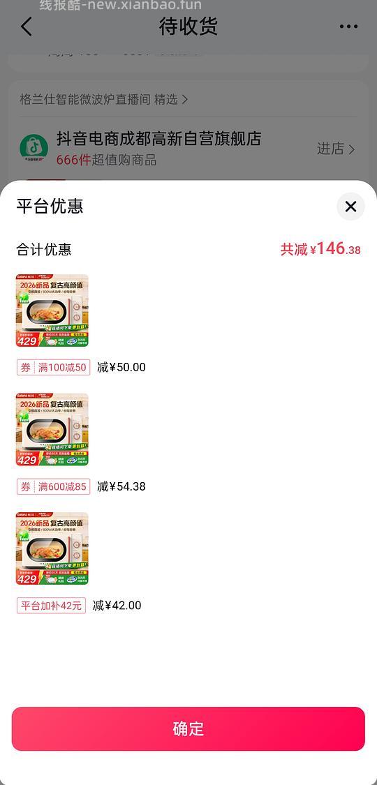 格兰仕一级能效微波炉好价 - 线报酷